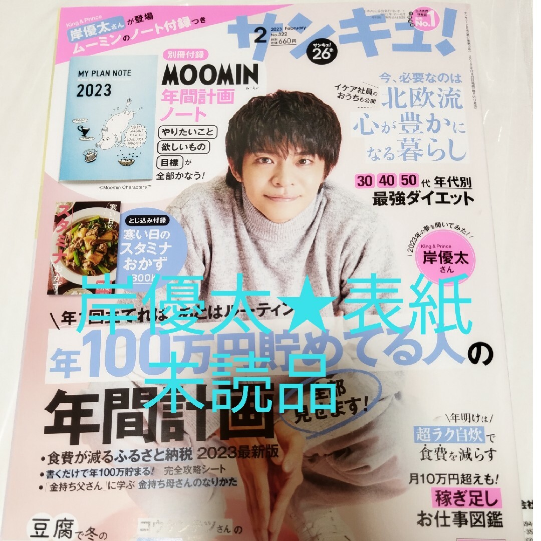 新品】岸優太☆表紙 サンキュ 2023年2月号 雑誌の通販 by TAT's shop