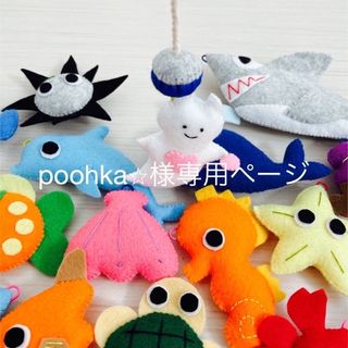 poohka☆様専用ページ(おもちゃ/雑貨)