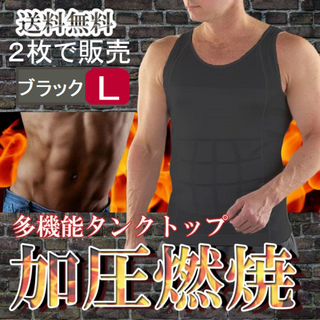 メンズタンクトップ型加圧シャツ(黒L)筋トレシャツ加圧インナー新品送料無料(タンクトップ)