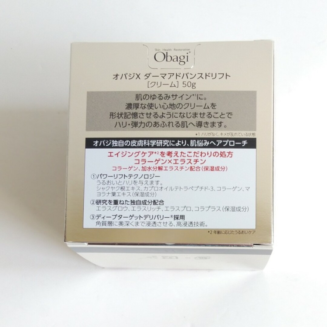 Obagi(オバジ)のオバジXダーマアドバンスドリフト コスメ/美容のスキンケア/基礎化粧品(フェイスクリーム)の商品写真