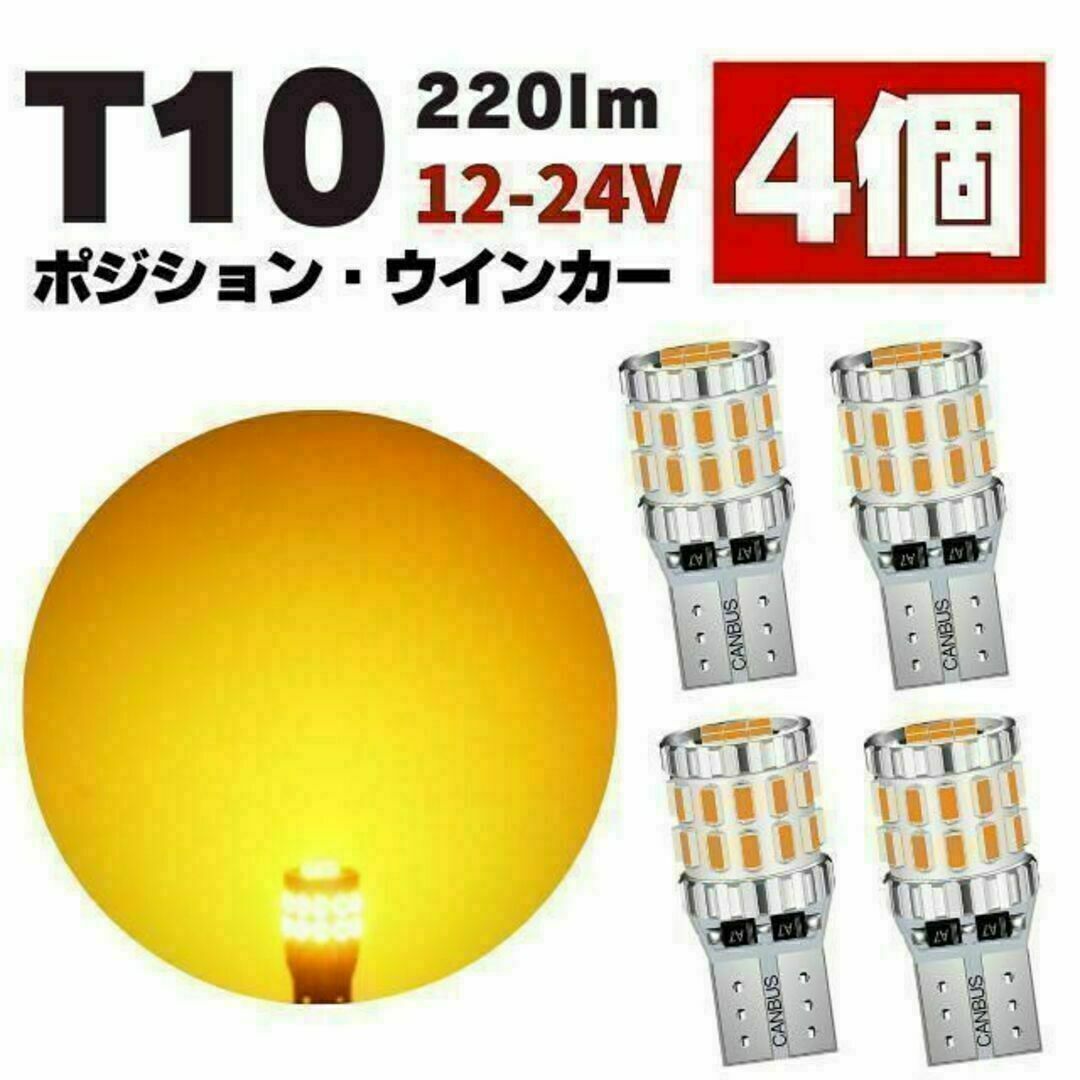 T10 LED ポジションランプ ルームランプ ナンバー灯 爆光 アンバー 4個の通販 by emi's shop｜ラクマ