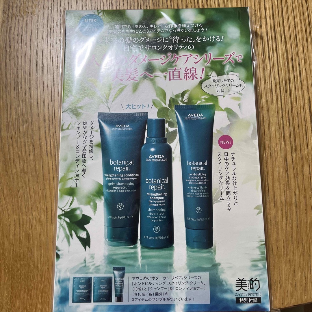 AVEDA(アヴェダ)のAVEDA アヴェダ　美的付録 コスメ/美容のキット/セット(サンプル/トライアルキット)の商品写真