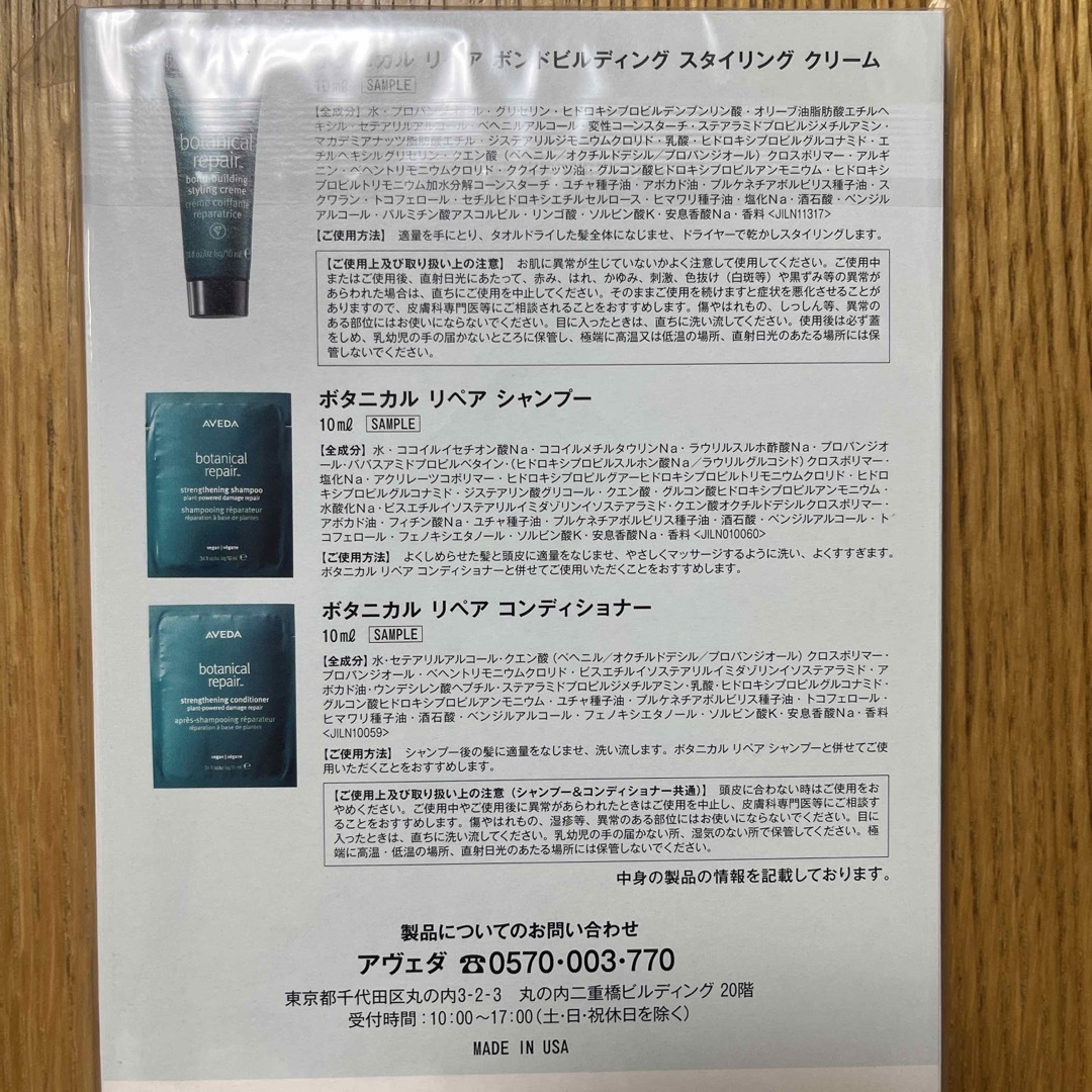 AVEDA(アヴェダ)のAVEDA アヴェダ　美的付録 コスメ/美容のキット/セット(サンプル/トライアルキット)の商品写真