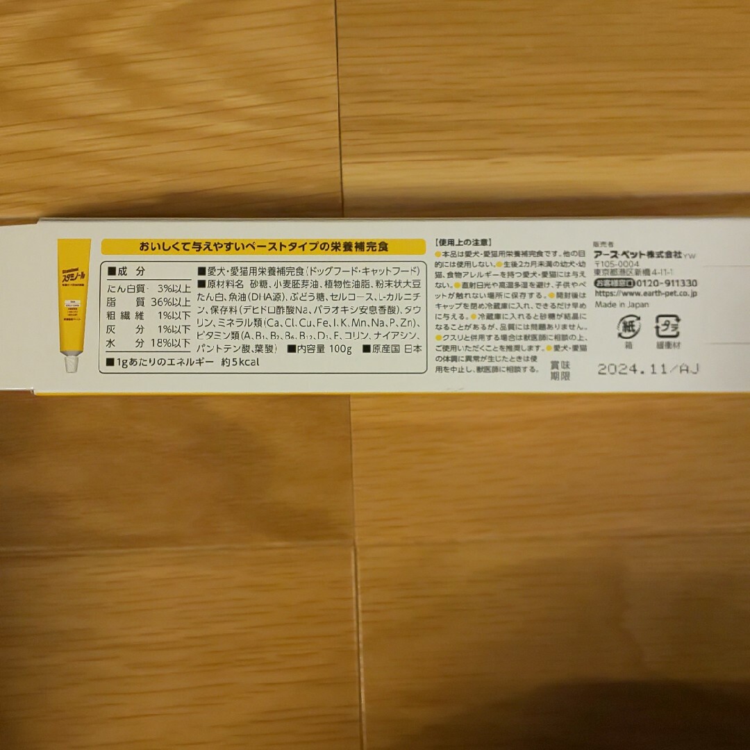 スタミノール その他のペット用品(その他)の商品写真