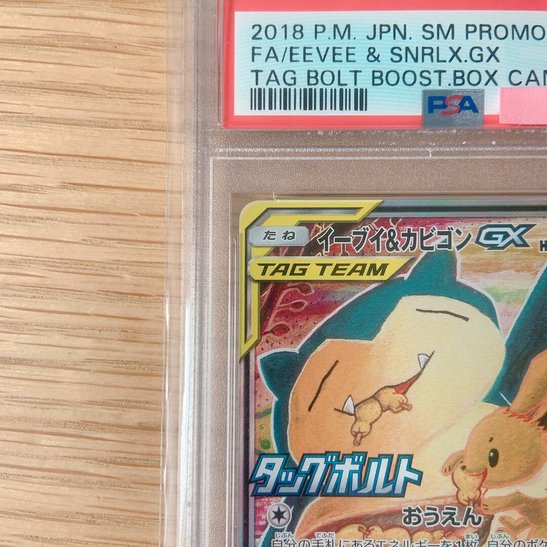 ポケモン - 【PSA10 】 イーブイ&カビゴン GX プロモの通販 by ひか ...