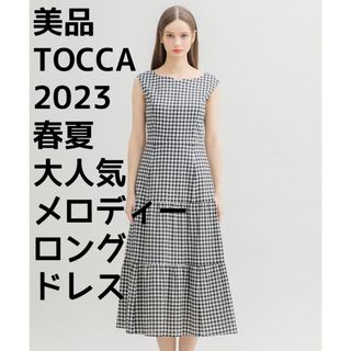 トッカ(TOCCA)の美品♡2023春夏♡TOCCA トッカ♡MELODY ロングドレス(ロングワンピース/マキシワンピース)