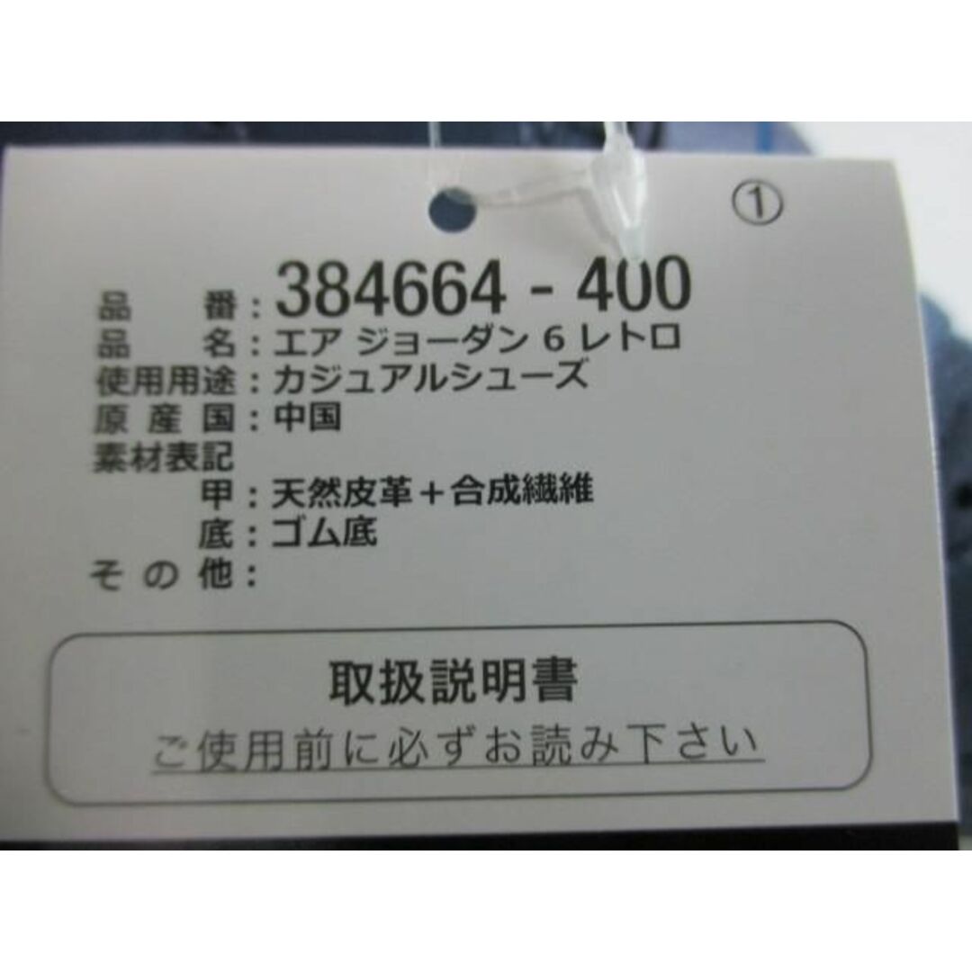未使用 ナイキ NIKE スニーカー AIR JORDAN 6 RETRO 384664-400 27.5cm 青 ブルー メンズ