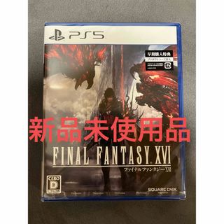 スクウェアエニックス(SQUARE ENIX)のFINAL FANTASY XVI（ファイナルファンタジー16）PS5(家庭用ゲームソフト)