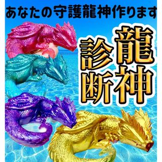 最強開運・あなたの守護龍神・大・オルゴナイト☆彡　金運/健康/恋愛/仕事運(インテリア雑貨)