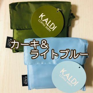 カルディ(KALDI)のKALDI　カルディ　折りたたみ　エコバッグ　新色　カーキー　ライトブルー　2色(エコバッグ)