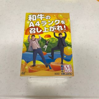 和牛のA4ランクを召し上がれ！　DVD-BOX2（初回生産限定盤） DVD