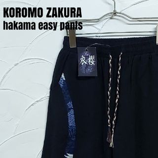 衣櫻/コロモザクラ 七分丈 袴 パンツ 和柄(サルエルパンツ)