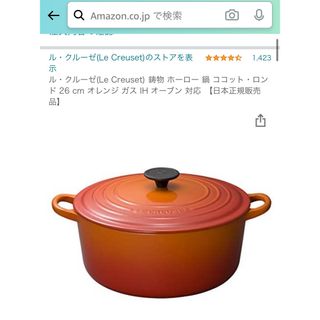 ルクルーゼ(LE CREUSET)のル・クルーゼ 新品未使用 26cm オレンジ(鍋/フライパン)