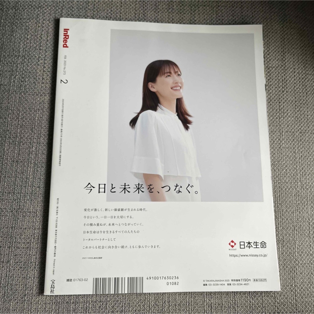 雑誌　インレッド　2023年2月号 エンタメ/ホビーの雑誌(ファッション)の商品写真