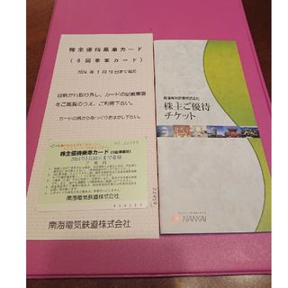 株主優待乗車カード (6回分)チケット冊子付き(鉄道乗車券)