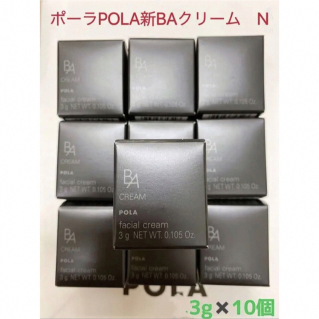 第6世代ポーラPOLA BA クリームN 3gx 10個