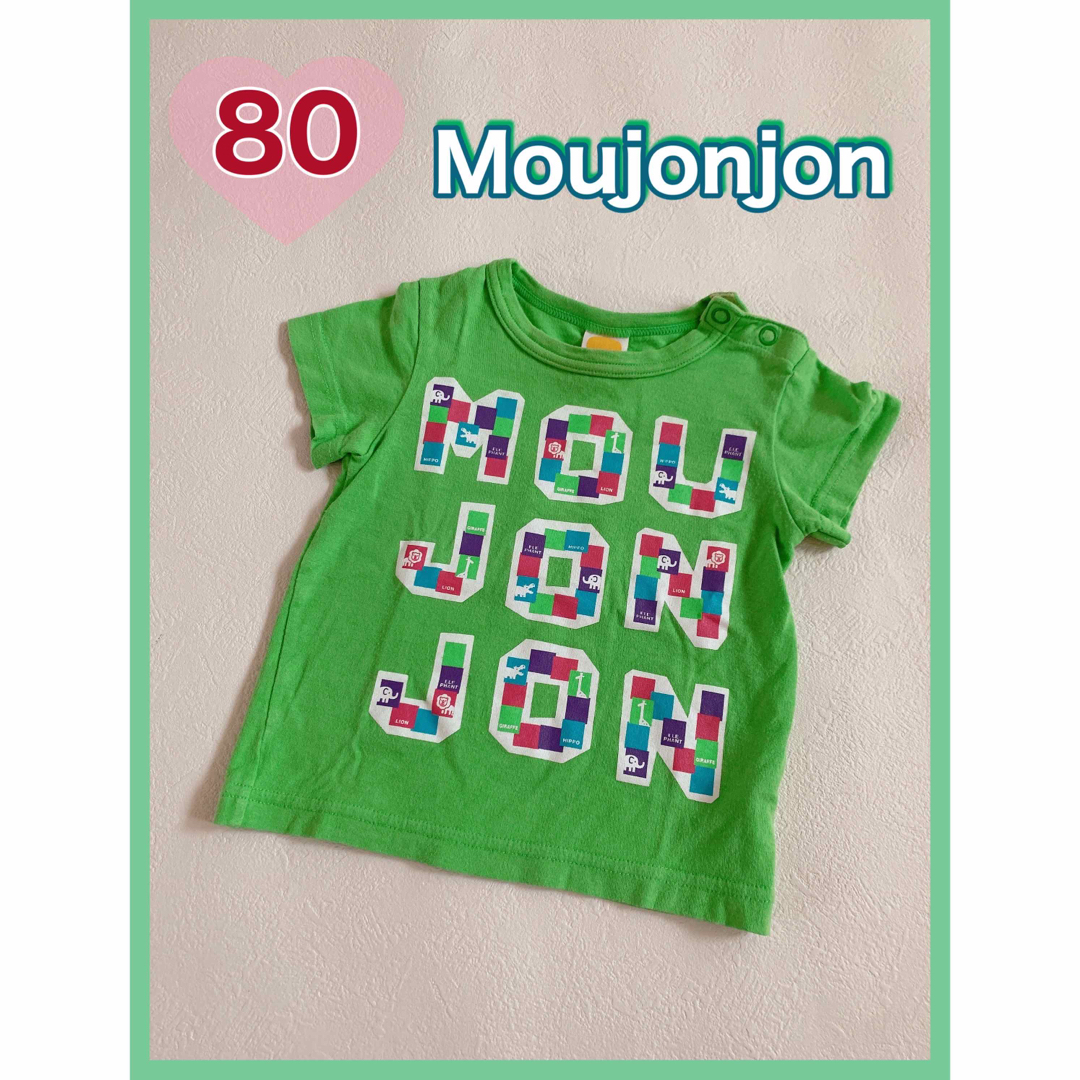 mou jon jon(ムージョンジョン)の【Moujonjon】半袖Tシャツ キッズ/ベビー/マタニティのベビー服(~85cm)(Ｔシャツ)の商品写真