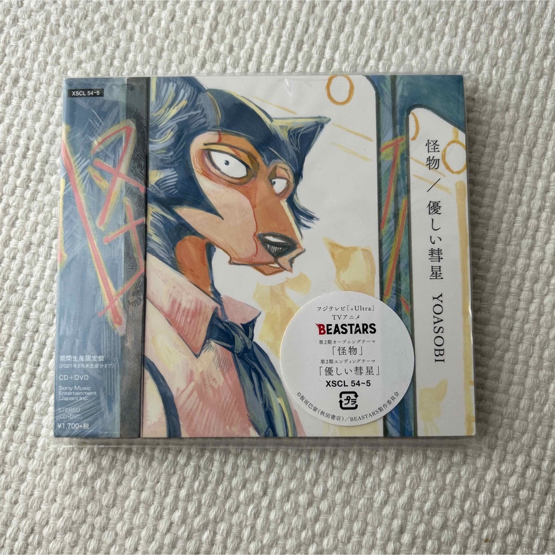 怪物/優しい彗星　(期間生産限定盤 CD＋DVD) 未開封 エンタメ/ホビーのCD(ポップス/ロック(邦楽))の商品写真