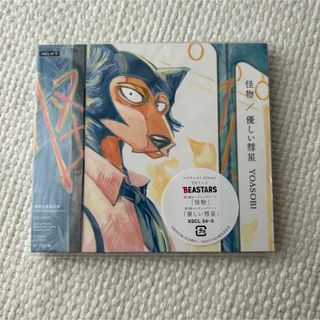 怪物/優しい彗星　(期間生産限定盤 CD＋DVD) 未開封(ポップス/ロック(邦楽))