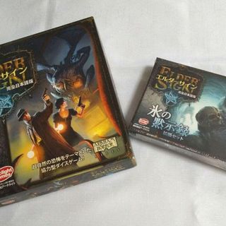 エルダーサイン【完全日本語版】& 氷の黙示録 拡張セット【完全日本語