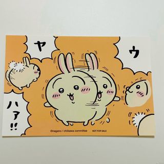 チイカワ(ちいかわ)のちいかわ　ちいかわらんど　特典　ノベルティ　ポストカード　うさぎ(ノベルティグッズ)