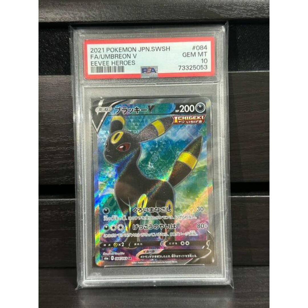 ブラッキーV SR PSA10