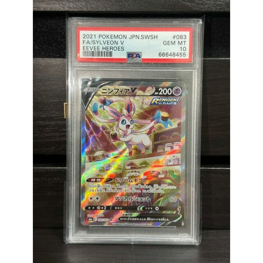 ポケモンカード　ニンフィアv　sr　psa10