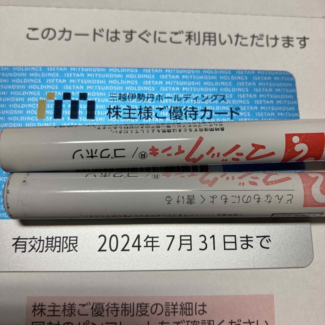 株主優待【未使用】三越伊勢丹ホールディングス　株主優待カード