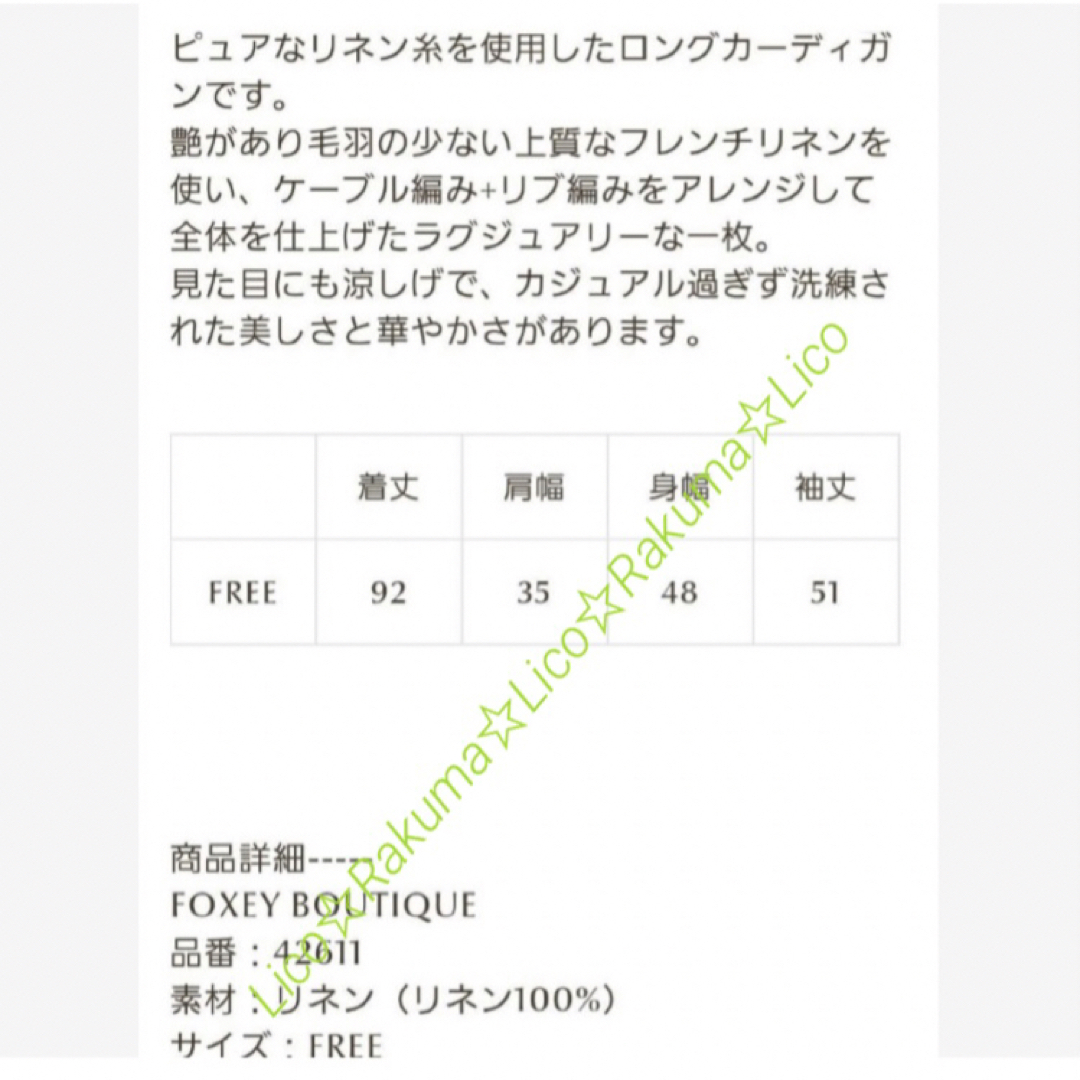 新品¥86,900タグ付き☆FOXEY リネンカーディガン