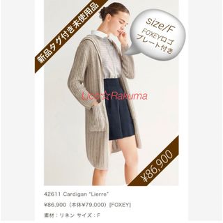フォクシー(FOXEY) ロングカーディガン カーディガン(レディース)の