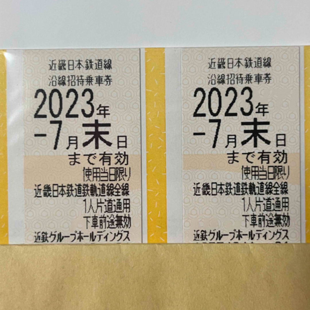 近鉄株主優待乗車券　2枚　☆近畿日本鉄道