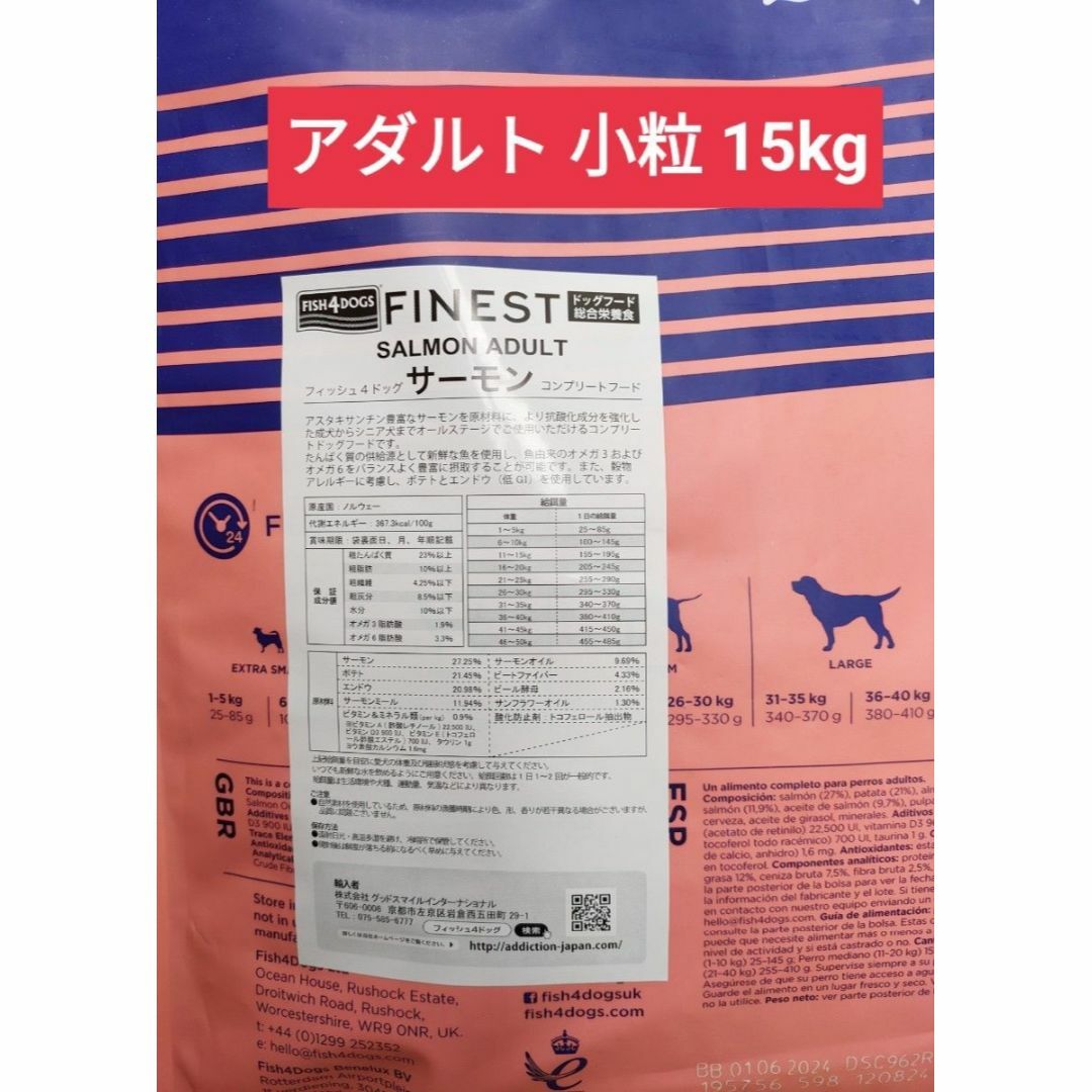 アダルト☆小粒】フィッシュ4ドッグ サーモン 小粒 15kg×1袋 アダルト☆小粒】フィッシュ4ドッグ サーモン 小粒 15kg×1袋
