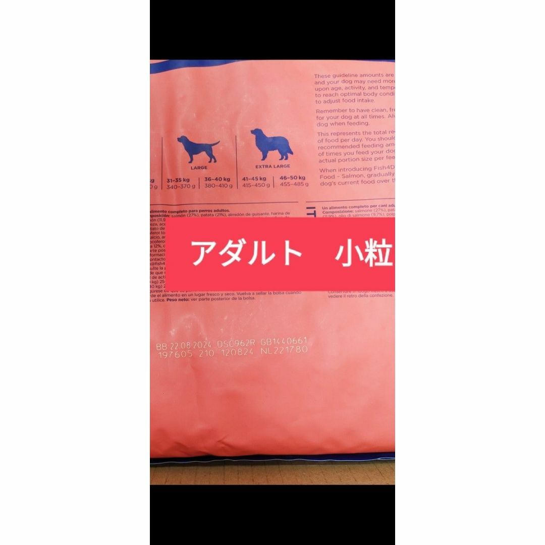 アダルト☆小粒】フィッシュ4ドッグ サーモン 小粒 15kg×1袋【大容量