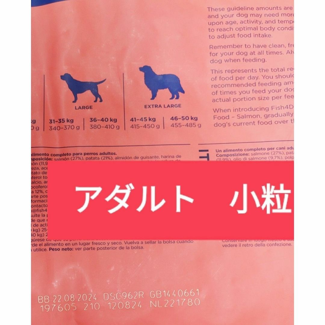 アダルト☆小粒】フィッシュ4ドッグ サーモン 小粒 15kg×1袋【大容量