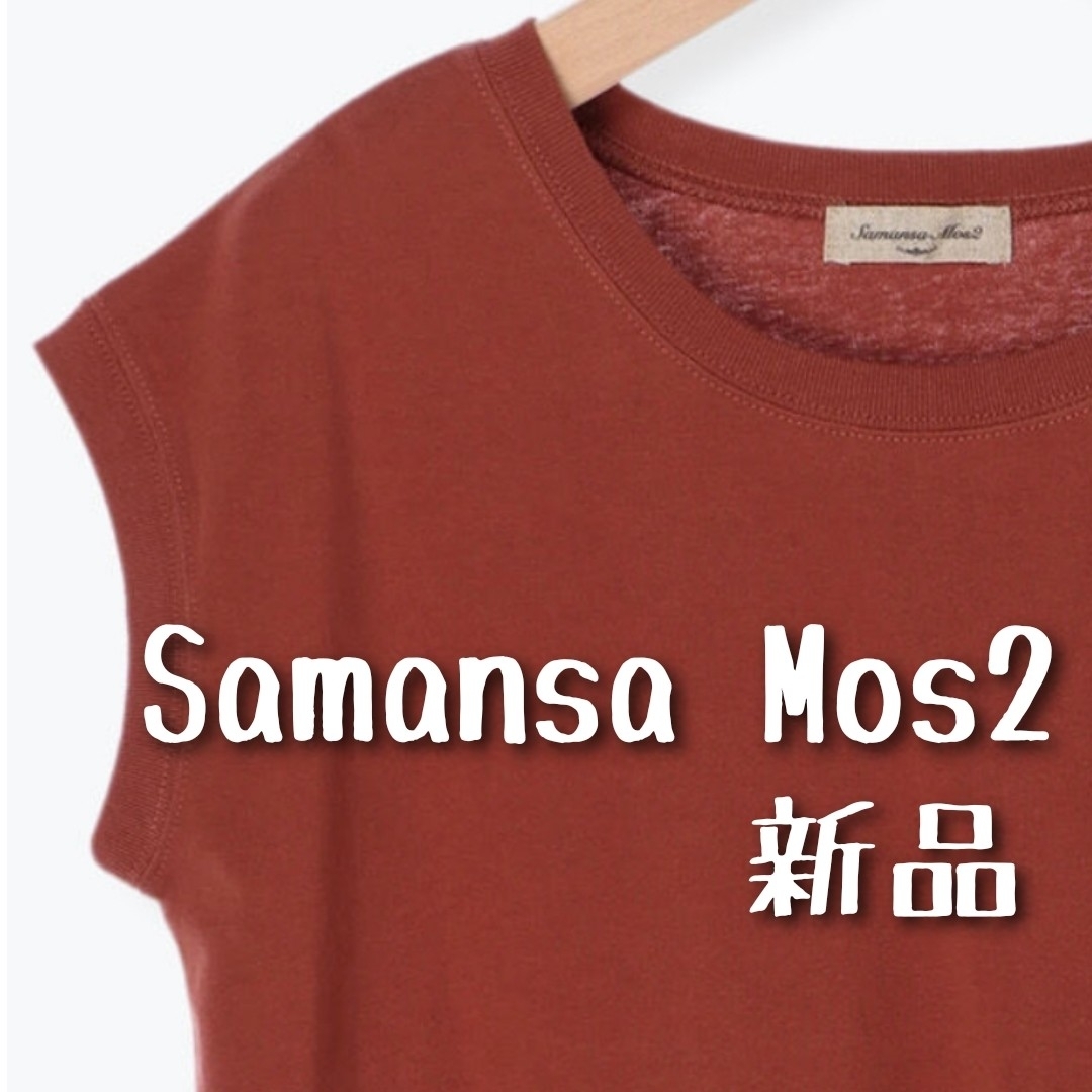 SM2(サマンサモスモス)の新品　Samansa Mos2 サマンサモスモス　ノースリーブカットソー レディースのトップス(Tシャツ(半袖/袖なし))の商品写真