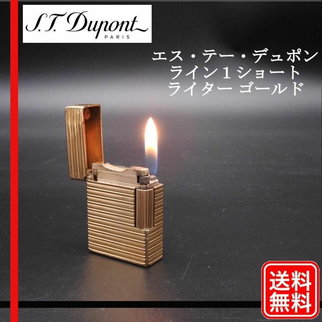 S.T.Dupont デュポン ライター ゴールド ショート ガスライター-