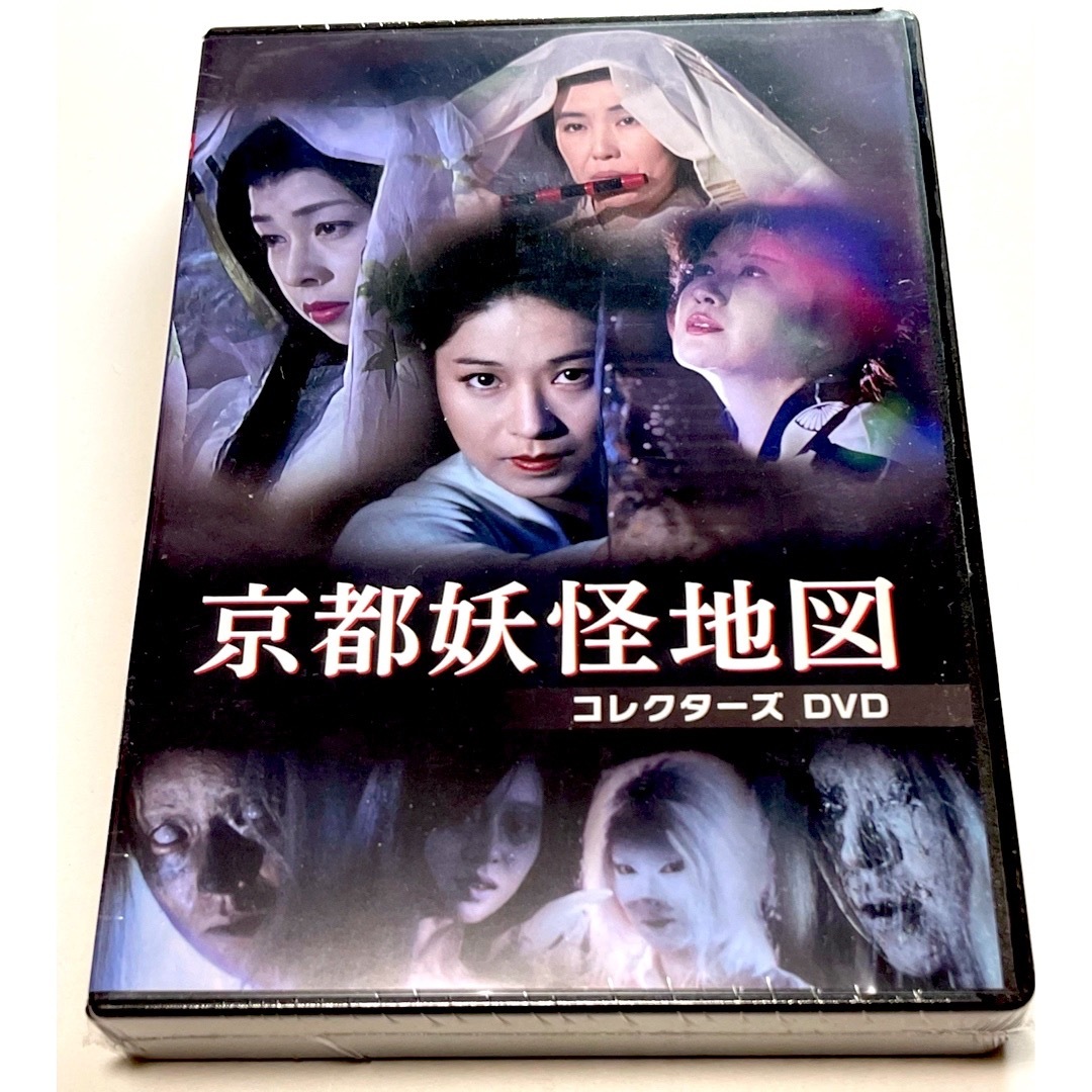 京都妖怪地図 コレクターズDVD〈3枚組〉