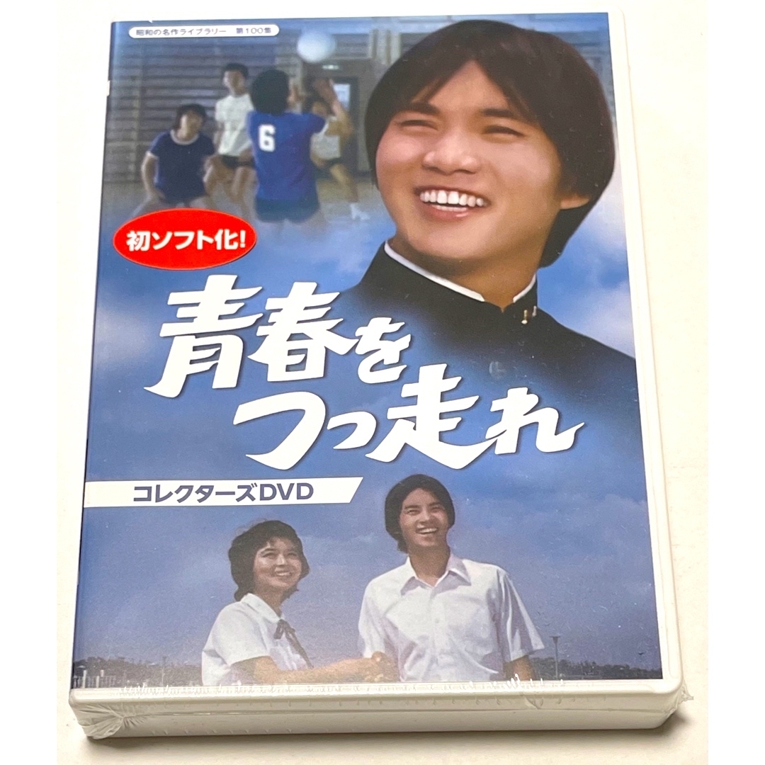 2022年4月27日価格青春をつっ走れ コレクターズDVD