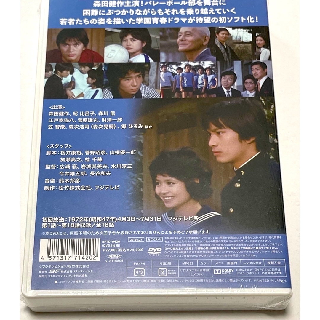 青春をつっ走れ コレクターズDVD