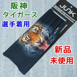 阪神タイガース　JUNK BRANDヘッドバンド　応援グッズ　キャップ　帽子(応援グッズ)