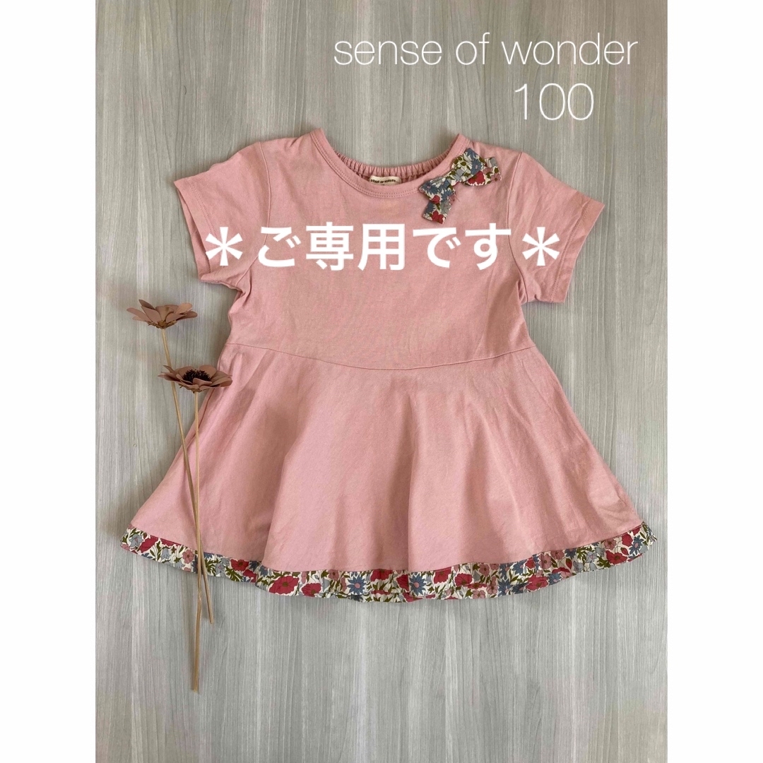 sense of wonder - *Mikiさま2点おまとめご専用です*の通販 by