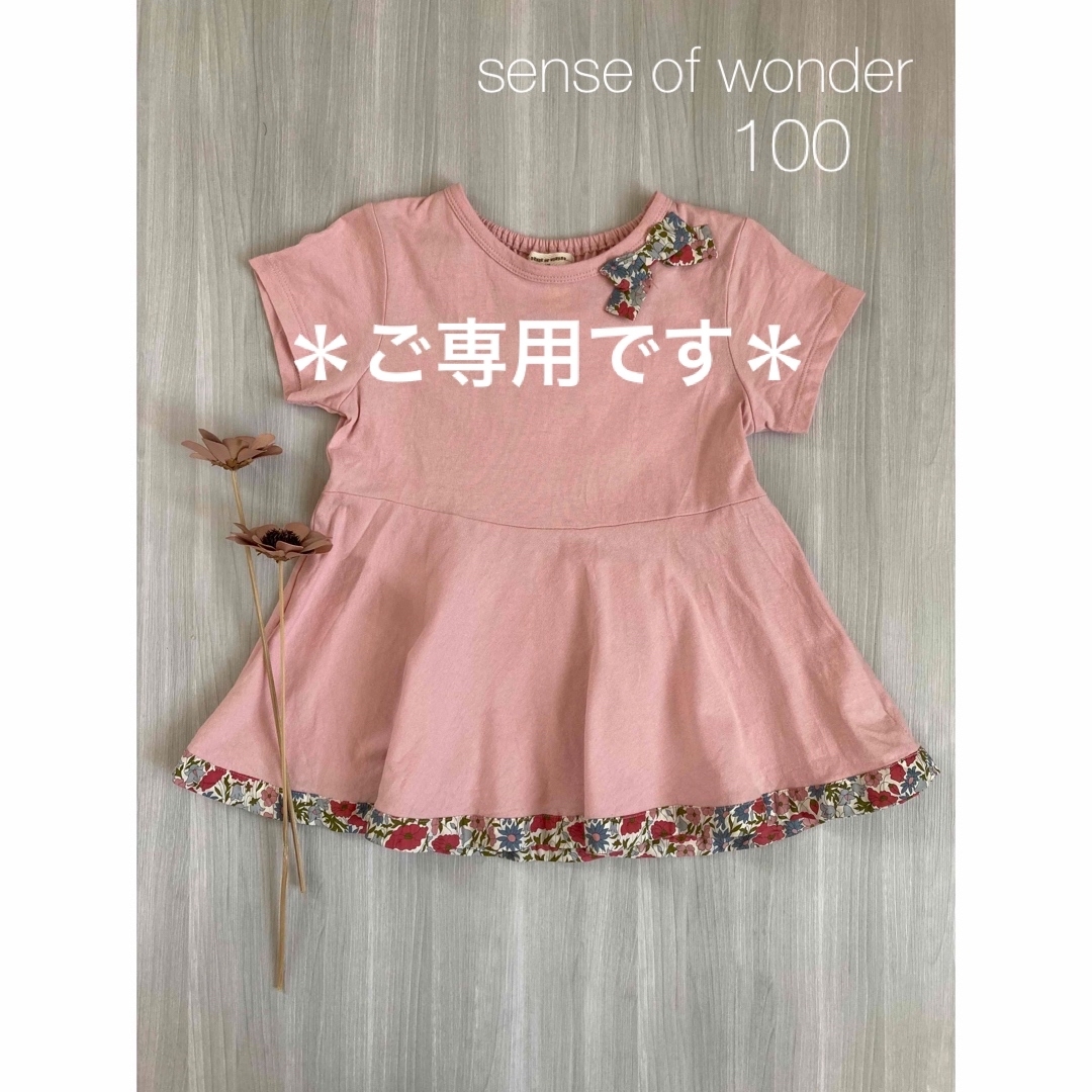 sense of wonder - ＊Mikiさま2点おまとめご専用です＊の通販 by