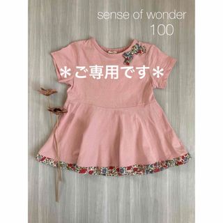 センスオブワンダー(sense of wonder)の＊Mikiさま2点おまとめご専用です＊(Tシャツ/カットソー)