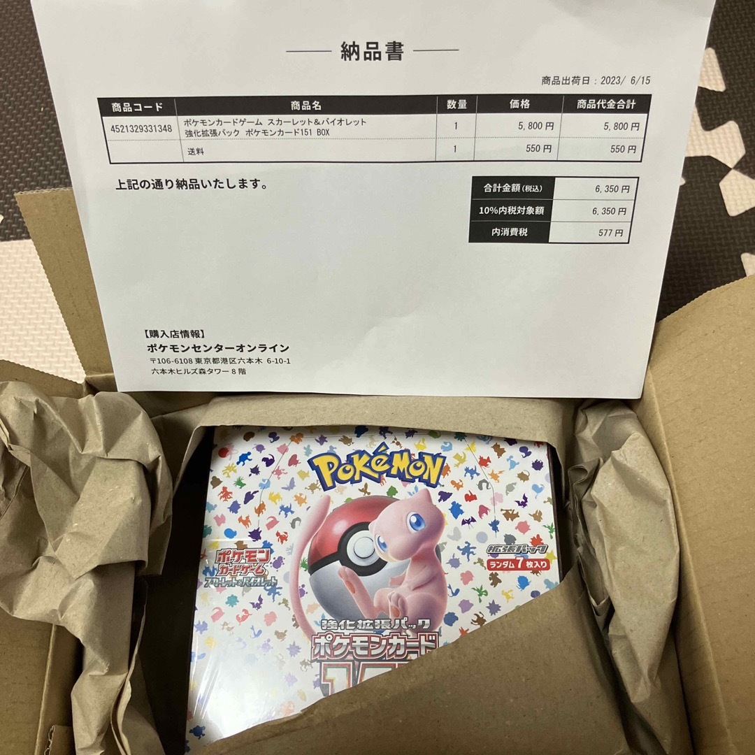 新品 シュリンク付 ポケモンカード 151 BOX ポケモンセンター