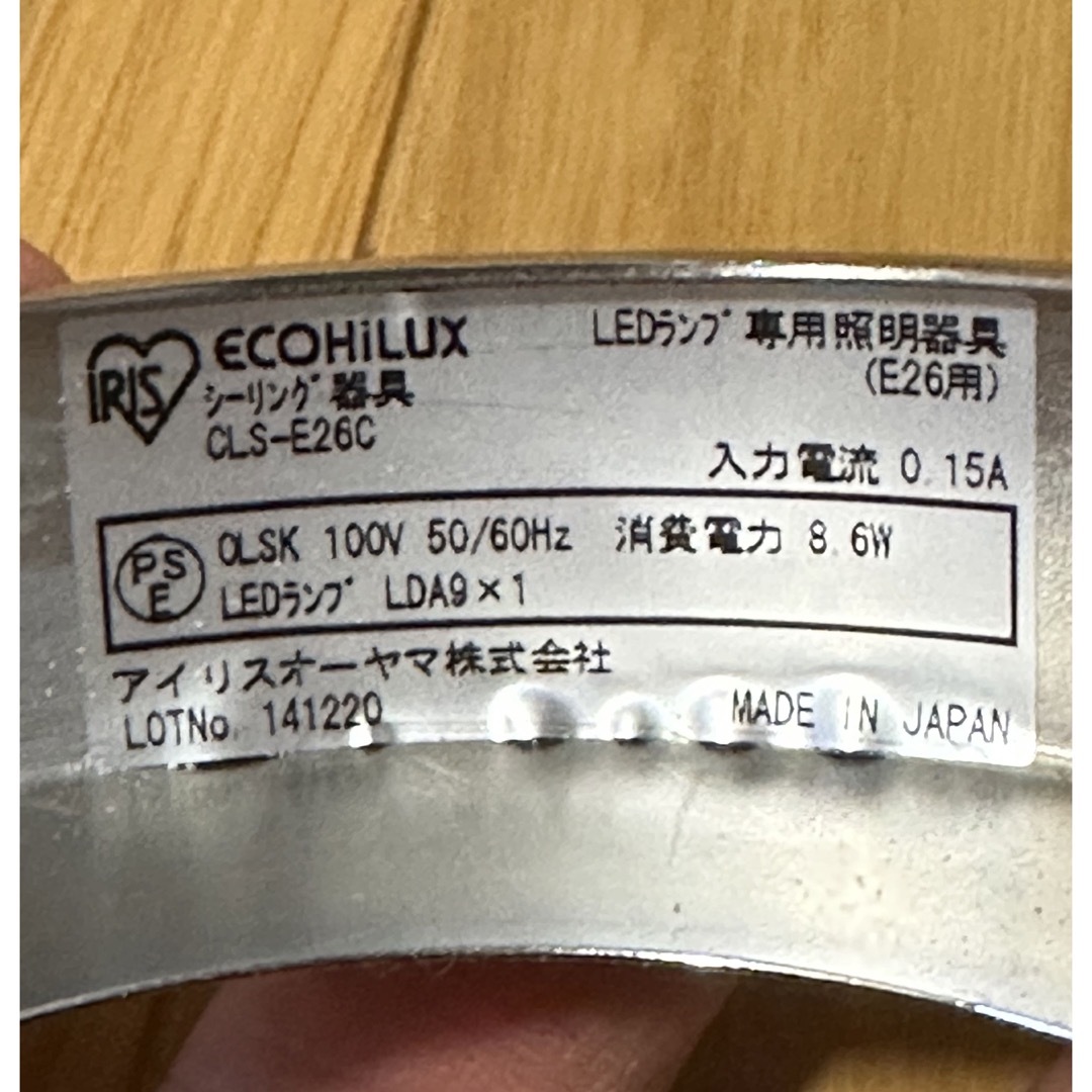アイリスオーヤマ(アイリスオーヤマ)のシーリングライト　アイリスオーヤマ　CLS-E26C  照明器具 インテリア/住まい/日用品のライト/照明/LED(天井照明)の商品写真
