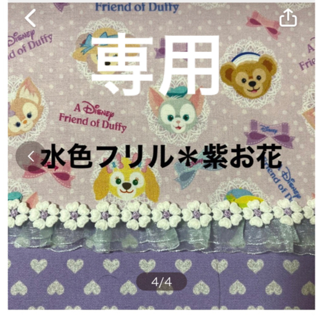 ダッフィー(ダッフィー)のピアニカケース*専用 ハンドメイドのキッズ/ベビー(バッグ/レッスンバッグ)の商品写真
