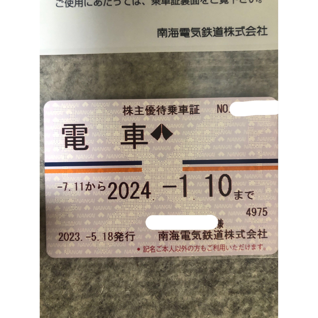 【最新版】南海電車 定期券式株主優待乗車証 1枚