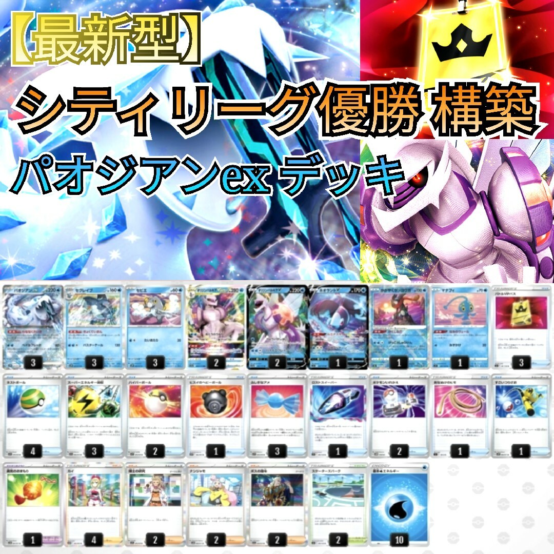 ポケカ パオジアンex テツノカイナ シティリーグ優勝 ポケモンカード