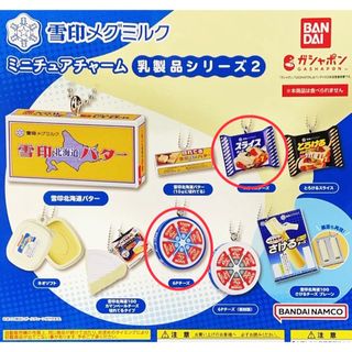 ユキジルシメグミルク(雪印メグミルク)の新品未使用未開封*雪印メグミルクミニチュアチャーム2(その他)