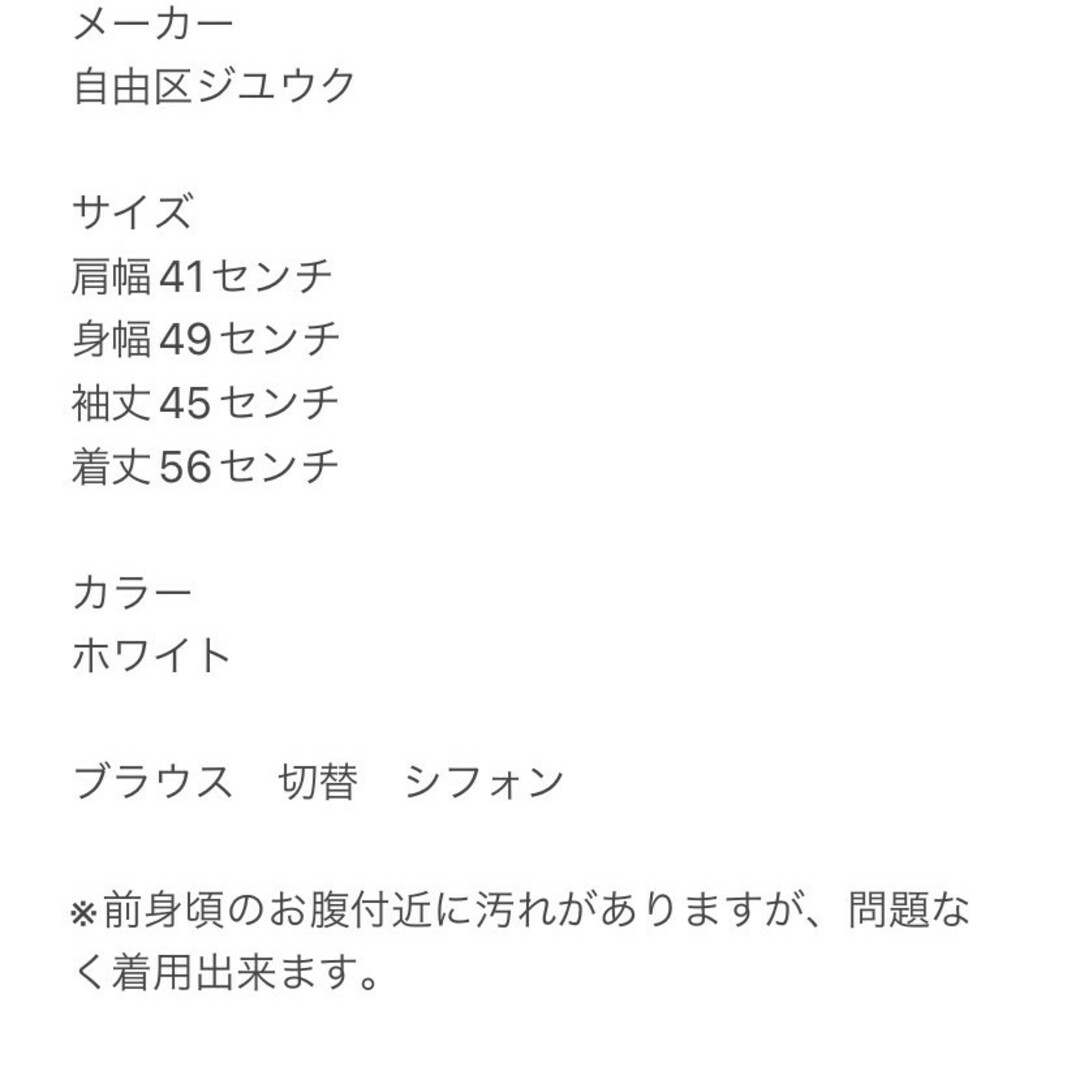 自由区(ジユウク)の自由区 ジユウク　長袖ブラウス　L　切替　シフォン　ホワイト　40　きれいめ レディースのトップス(シャツ/ブラウス(長袖/七分))の商品写真